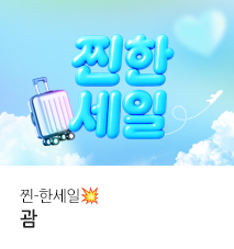 [이벤트] 11월 찐한세일 괌 메인