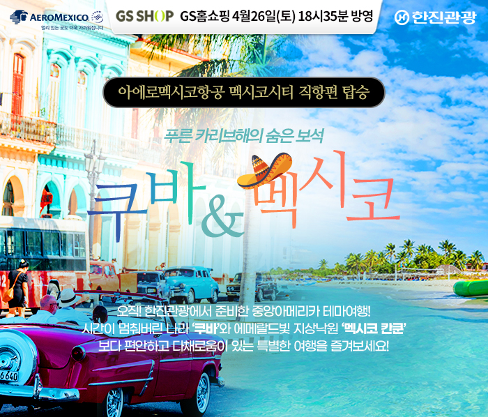 쿠바&멕시코