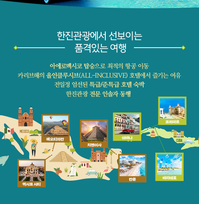 한진관광에서 선보이는 품격있는 여행