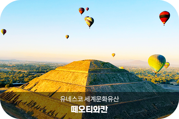 떼오티와칸